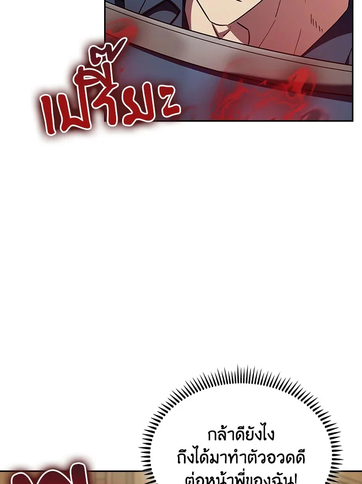 Fallen House Ardan ตอนที่ 88 page 42