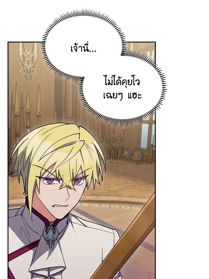 Fallen House Ardan ตอนที่ 88 page 45