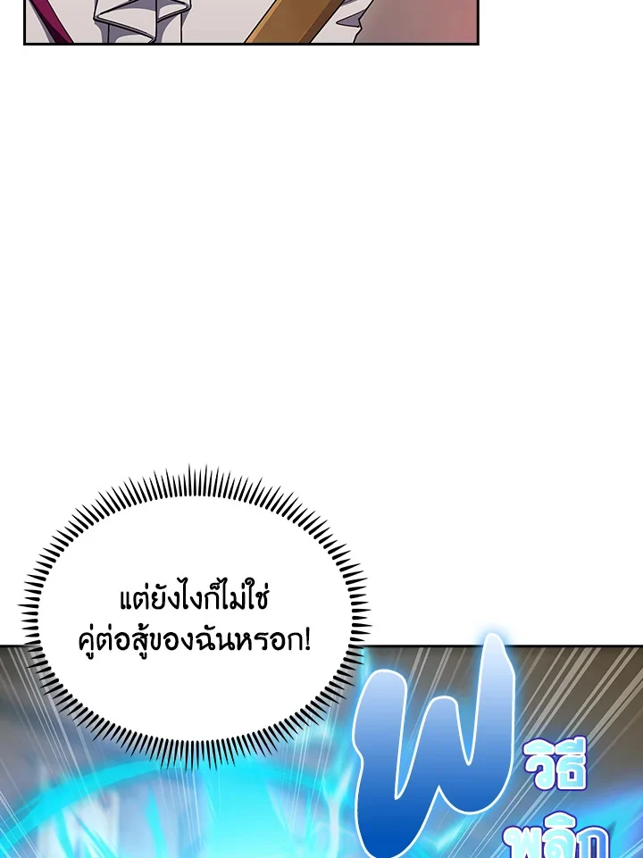 Fallen House Ardan ตอนที่ 88 page 46