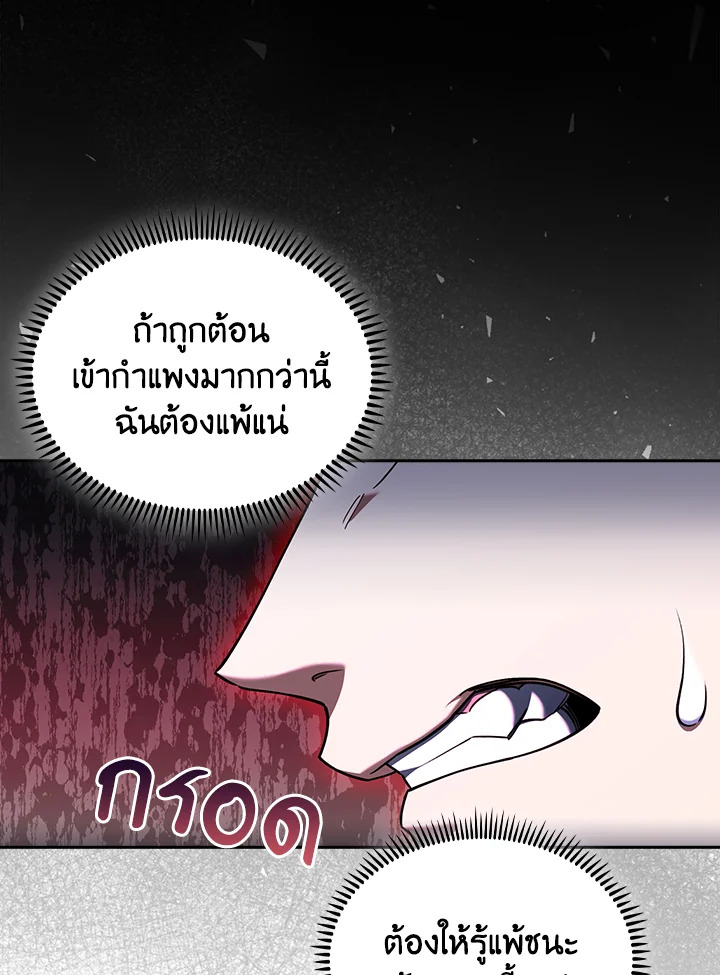 Fallen House Ardan ตอนที่ 88 page 72