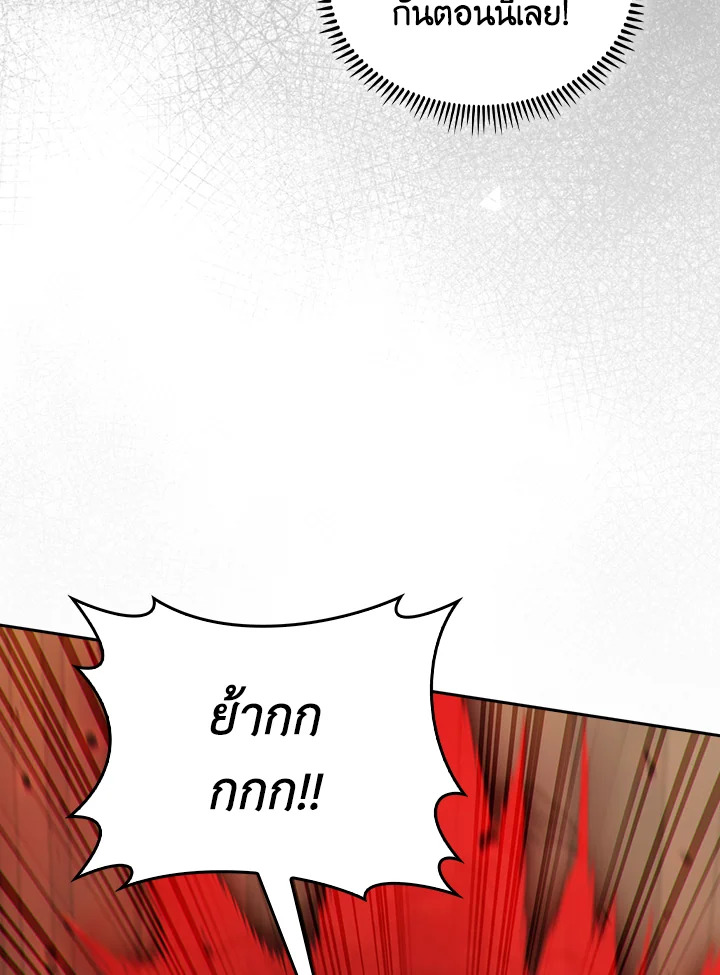 Fallen House Ardan ตอนที่ 88 page 73