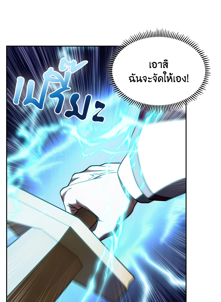Fallen House Ardan ตอนที่ 88 page 77
