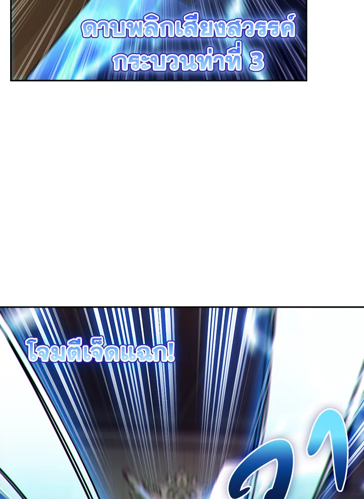 Fallen House Ardan ตอนที่ 88 page 78