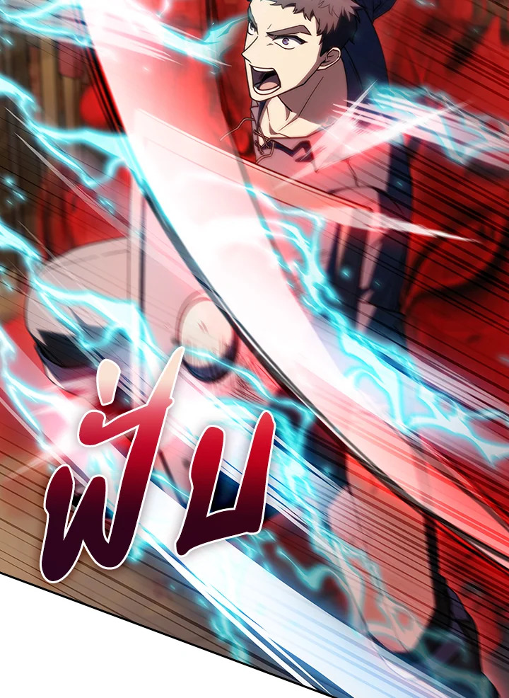 Fallen House Ardan ตอนที่ 88 page 81