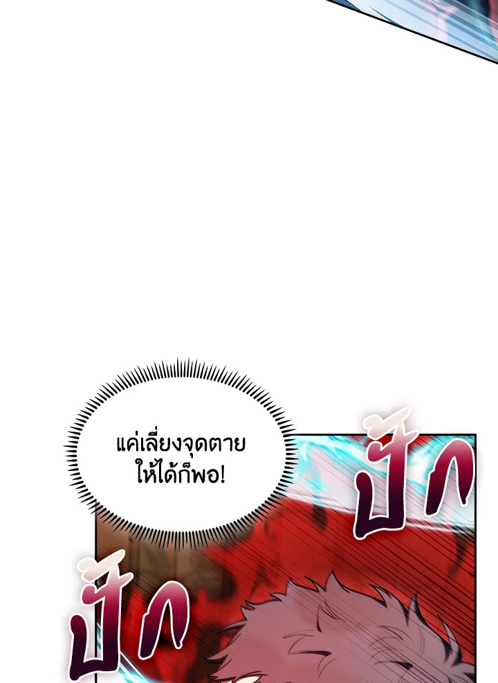 Fallen House Ardan ตอนที่ 88 page 82