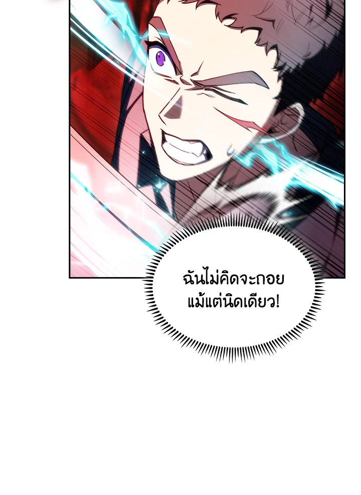 Fallen House Ardan ตอนที่ 88 page 83