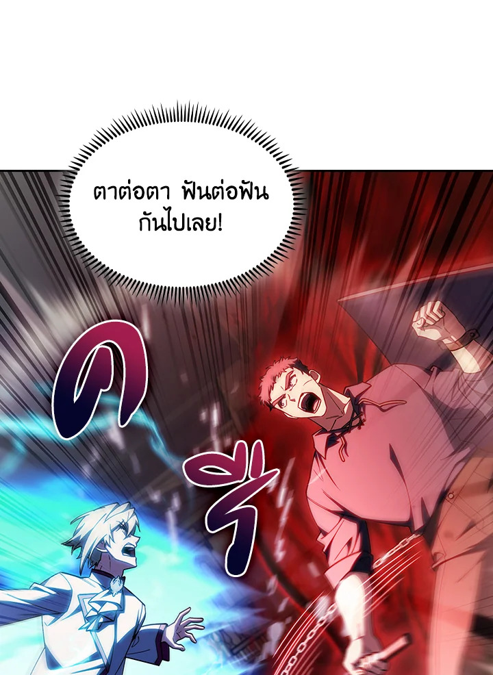 Fallen House Ardan ตอนที่ 88 page 84