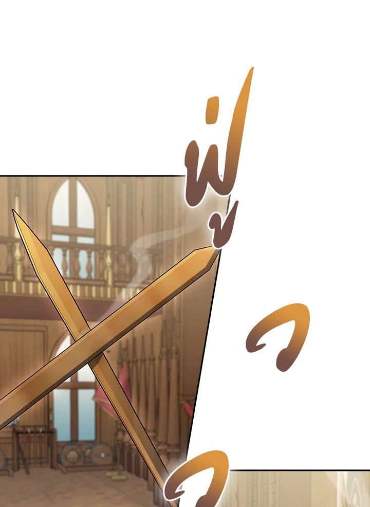 Fallen House Ardan ตอนที่ 88 page 88