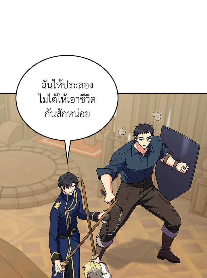 Fallen House Ardan ตอนที่ 88 page 90