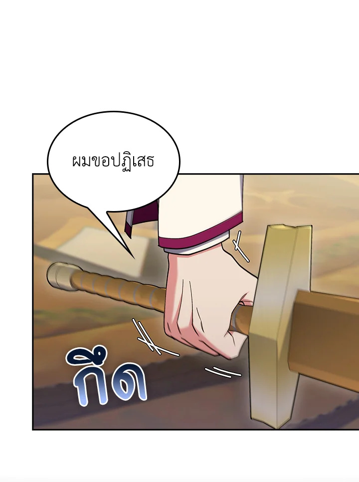 Fallen House Ardan ตอนที่ 88 page 93