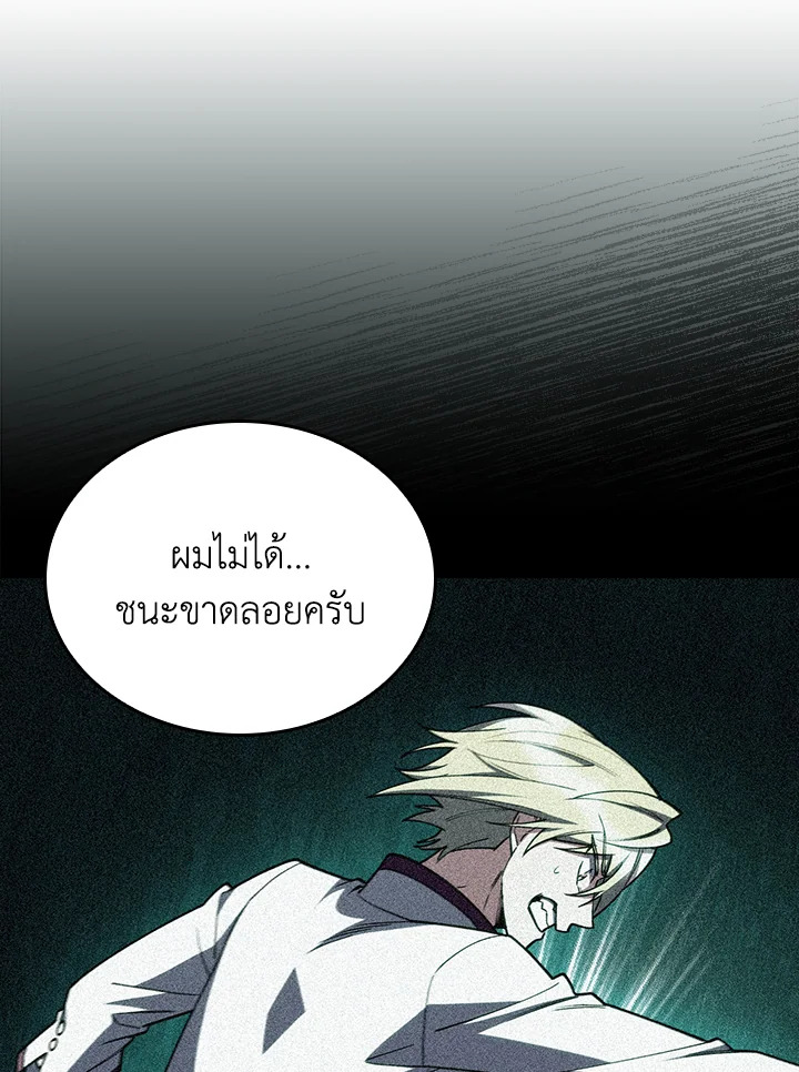 Fallen House Ardan ตอนที่ 88 page 94