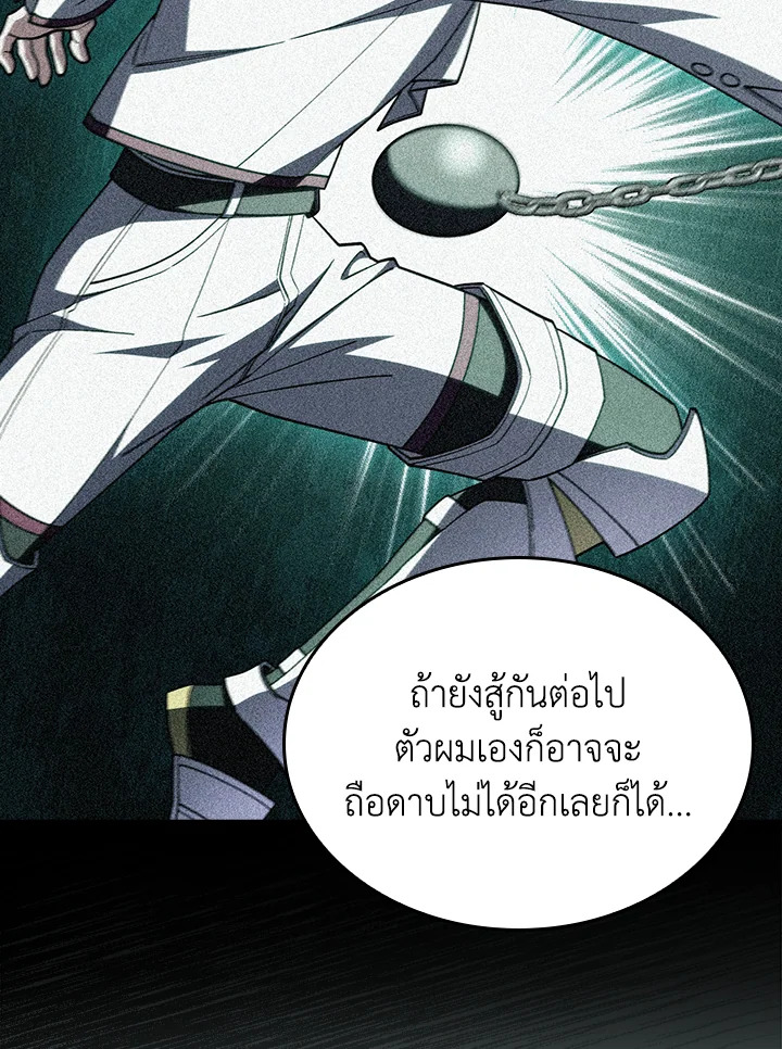 Fallen House Ardan ตอนที่ 88 page 95