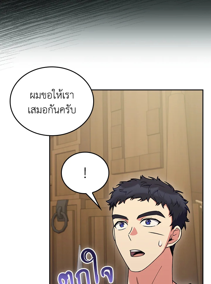 Fallen House Ardan ตอนที่ 88 page 96