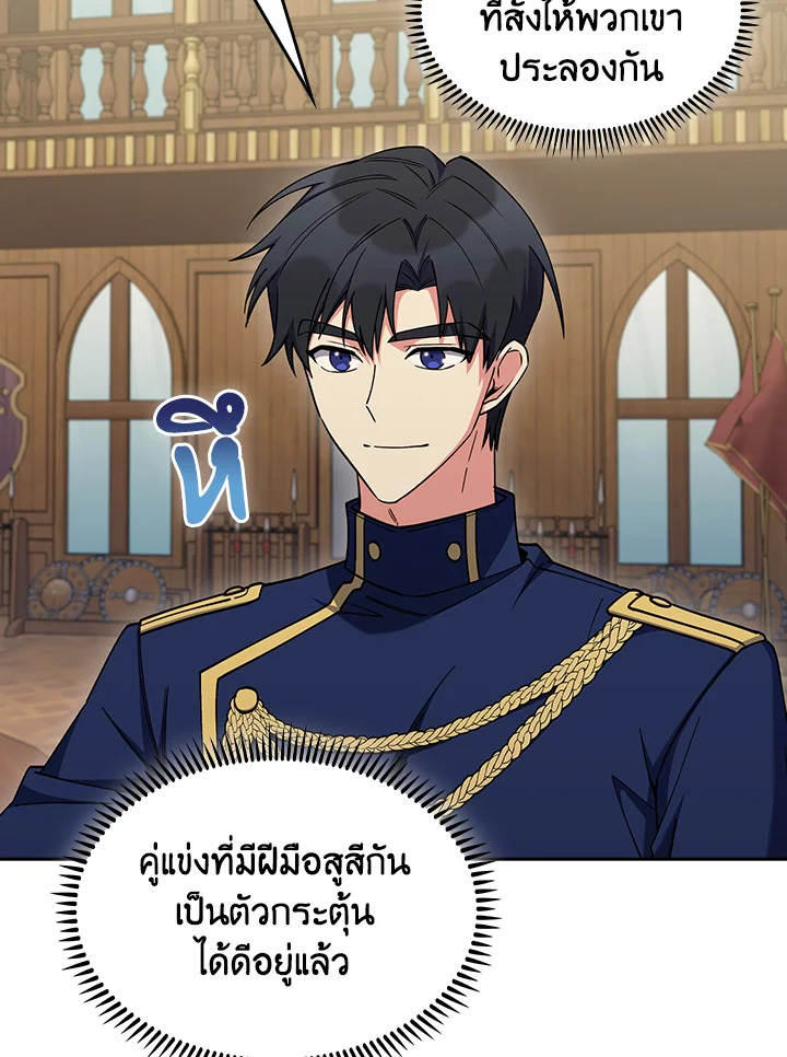 Fallen House Ardan ตอนที่ 88 page 98