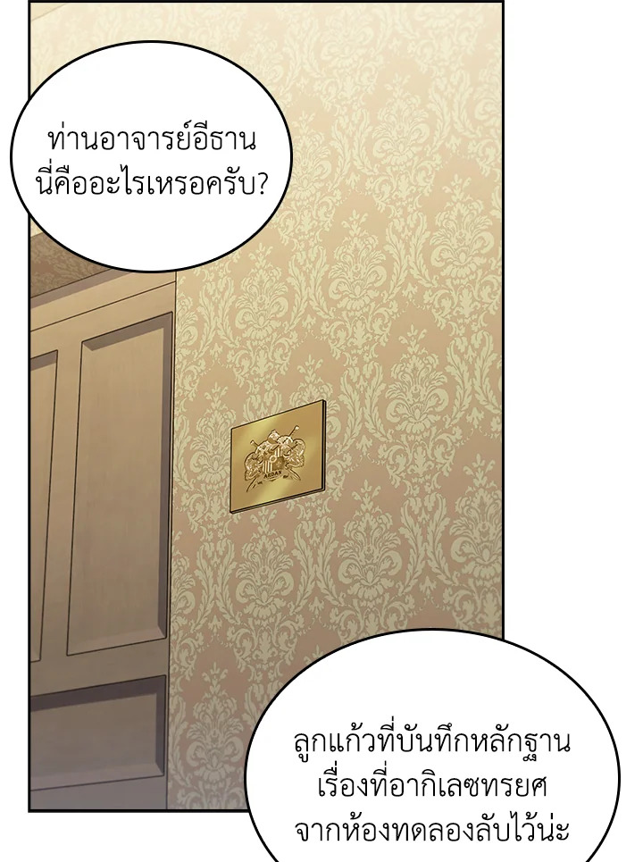 Fallen House Ardan ตอนที่ 88 page 102