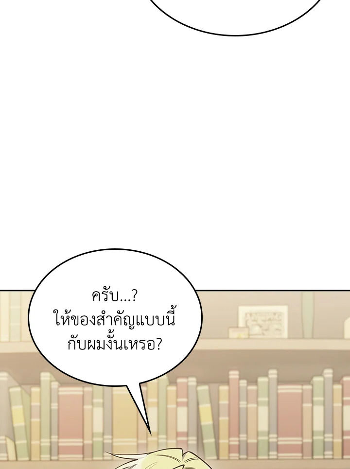 Fallen House Ardan ตอนที่ 88 page 103