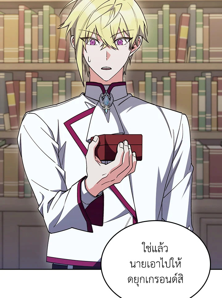 Fallen House Ardan ตอนที่ 88 page 104