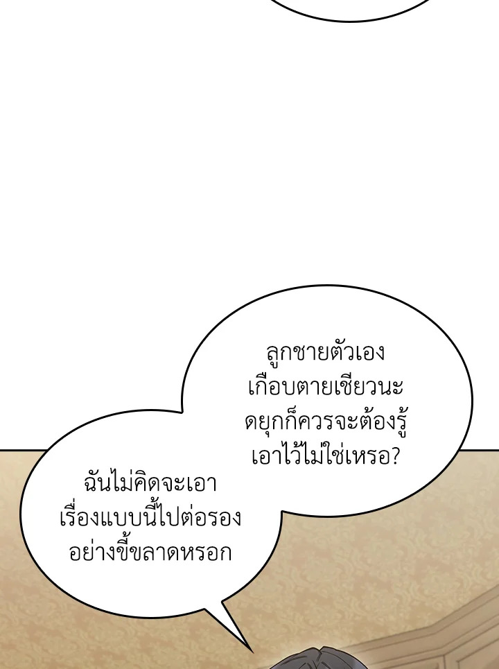 Fallen House Ardan ตอนที่ 88 page 105