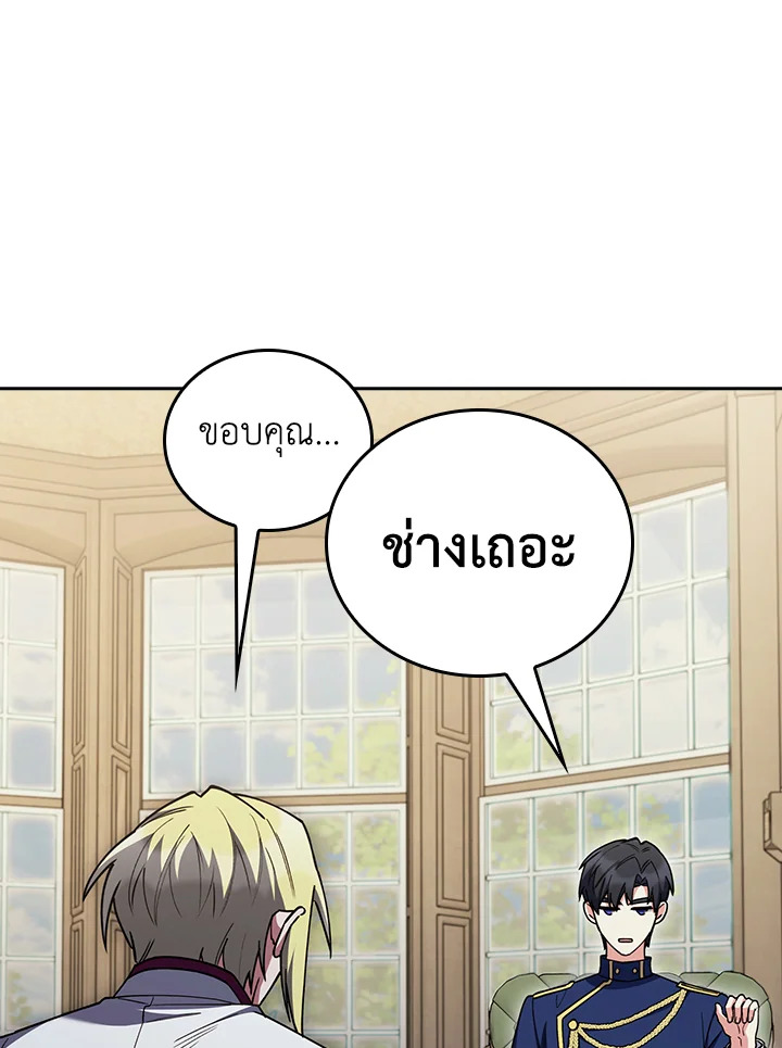 Fallen House Ardan ตอนที่ 88 page 108