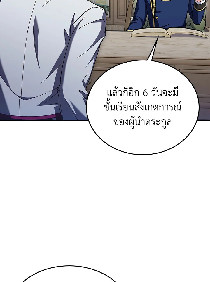 Fallen House Ardan ตอนที่ 88 page 109