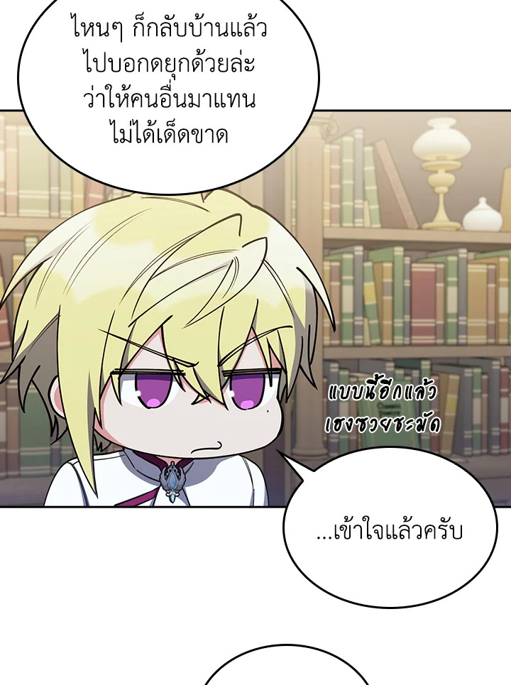 Fallen House Ardan ตอนที่ 88 page 110