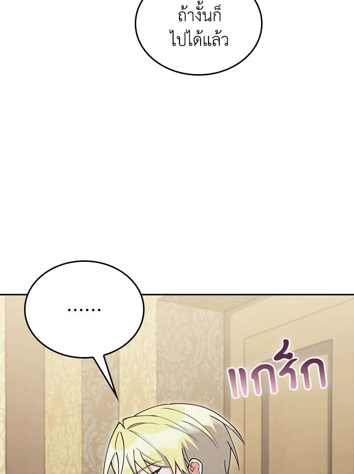 Fallen House Ardan ตอนที่ 88 page 111