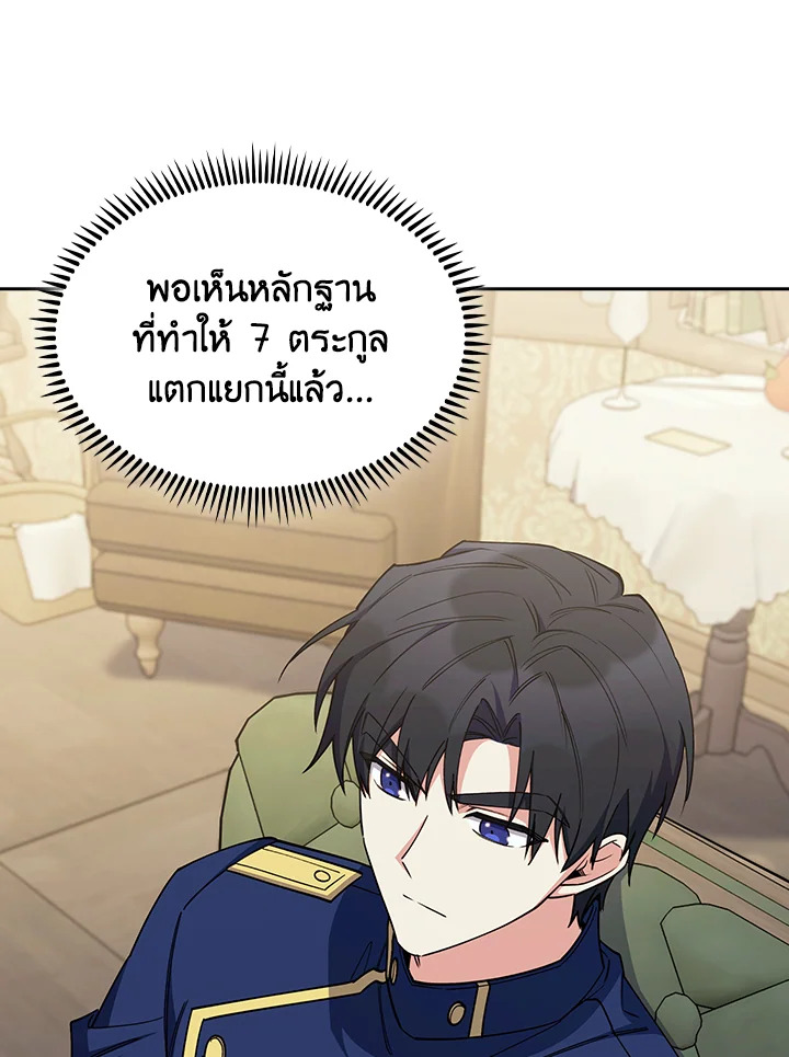 Fallen House Ardan ตอนที่ 88 page 113