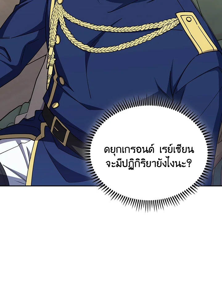 Fallen House Ardan ตอนที่ 88 page 114