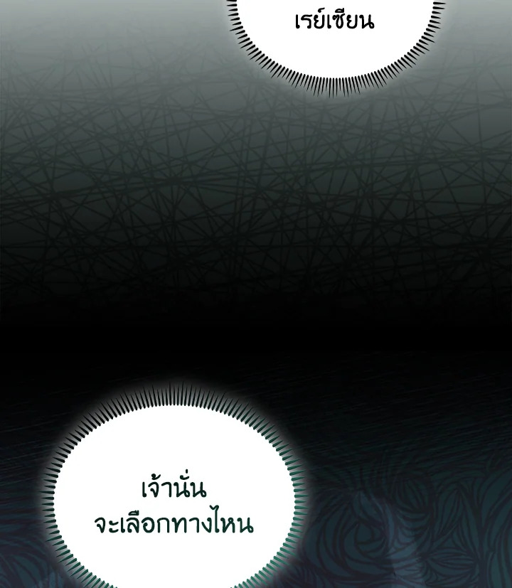 Fallen House Ardan ตอนที่ 88 page 116