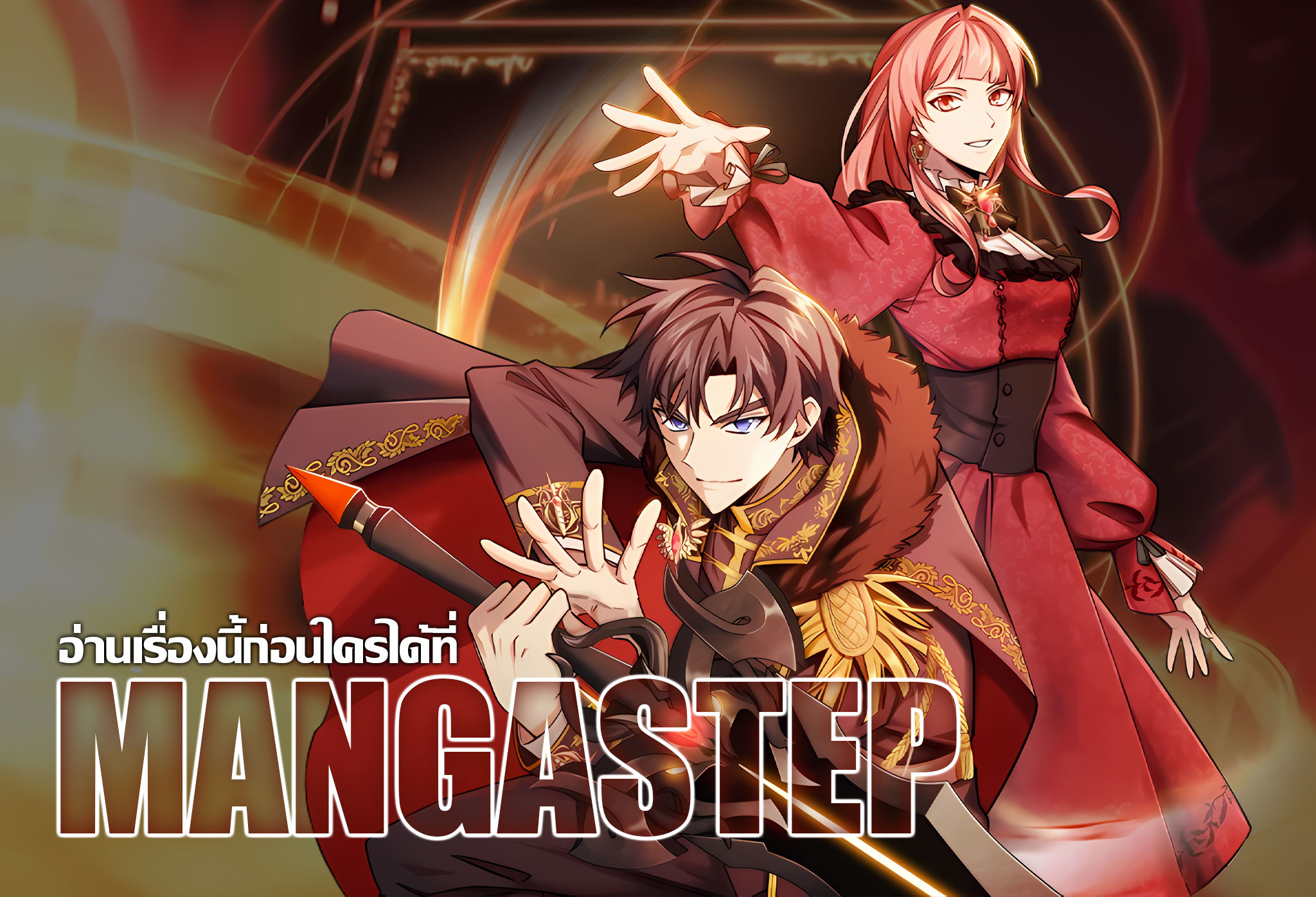 Fallen House Ardan ตอนที่ 88 page 119