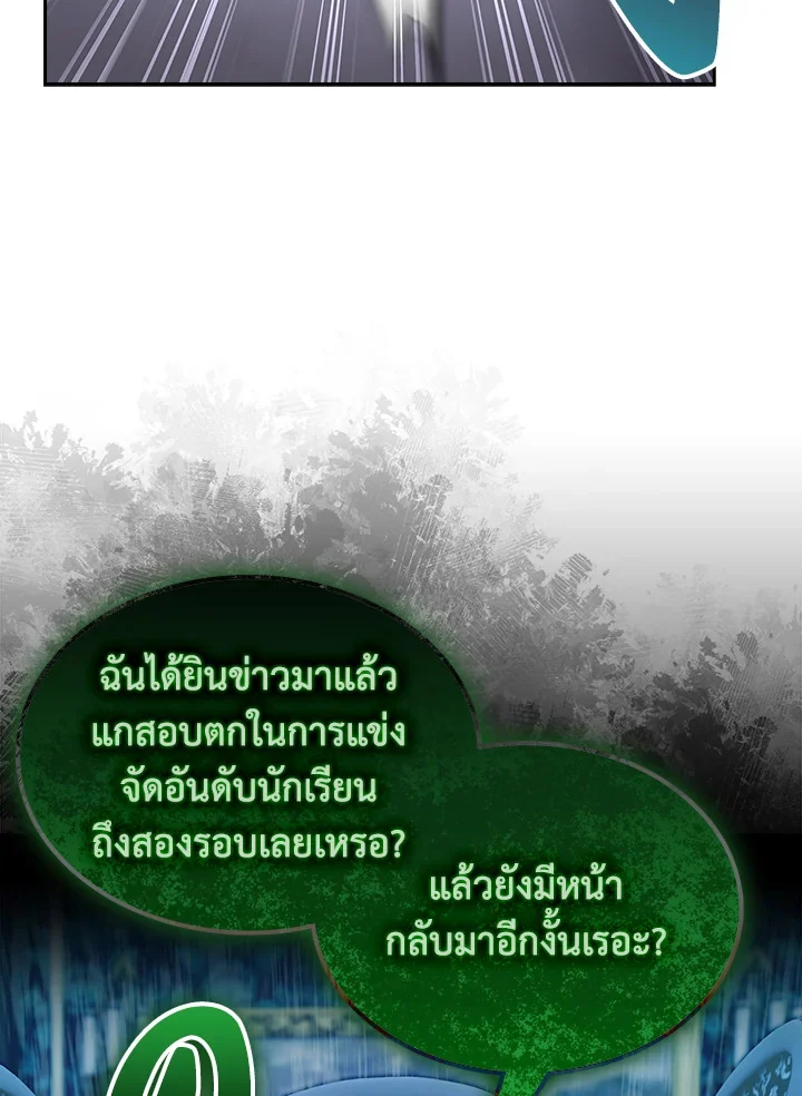 Fallen House Ardan ตอนที่ 89 page 1