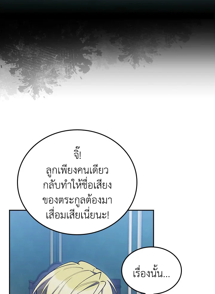 Fallen House Ardan ตอนที่ 89 page 3