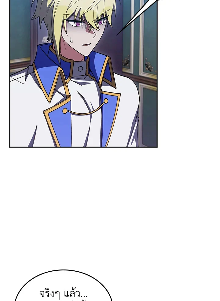 Fallen House Ardan ตอนที่ 89 page 4