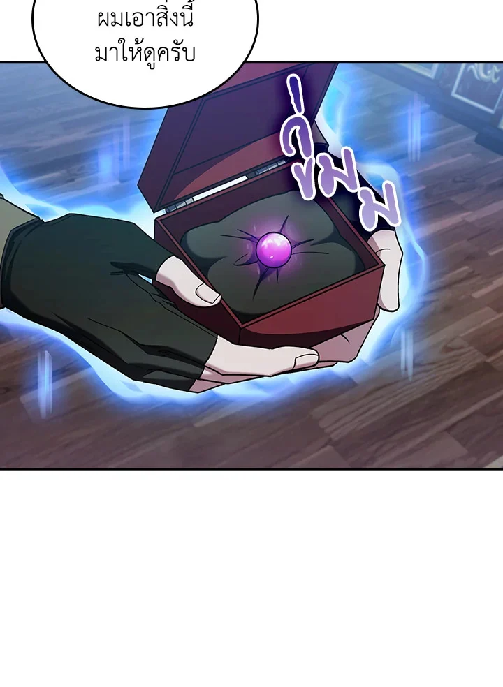 Fallen House Ardan ตอนที่ 89 page 5