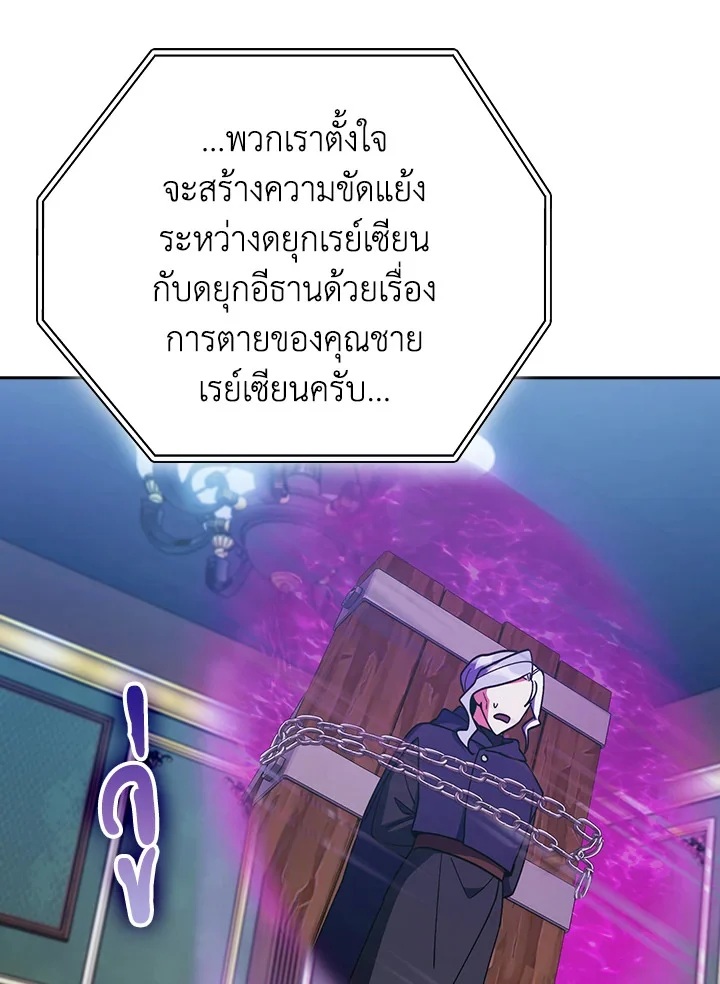 Fallen House Ardan ตอนที่ 89 page 6