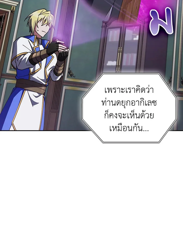 Fallen House Ardan ตอนที่ 89 page 7