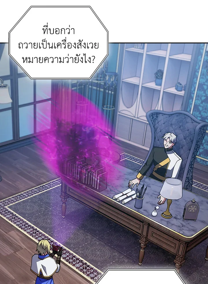 Fallen House Ardan ตอนที่ 89 page 8