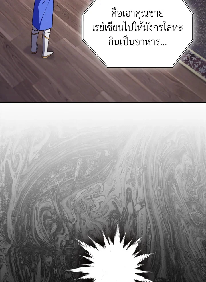 Fallen House Ardan ตอนที่ 89 page 9