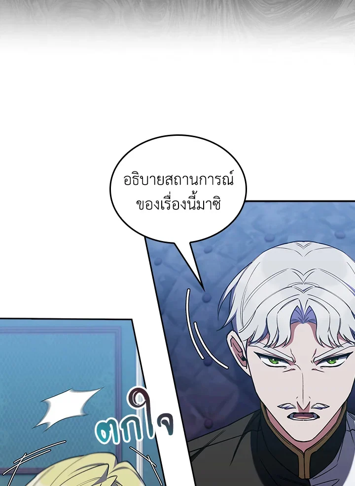 Fallen House Ardan ตอนที่ 89 page 12