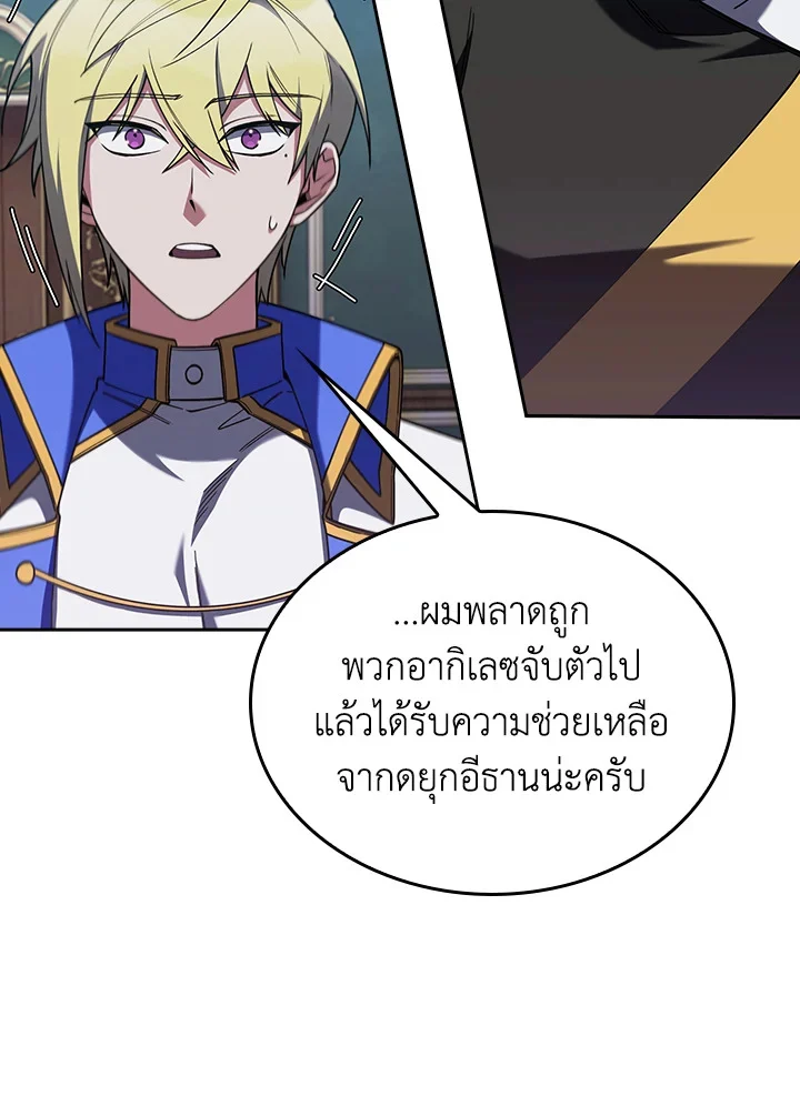 Fallen House Ardan ตอนที่ 89 page 13