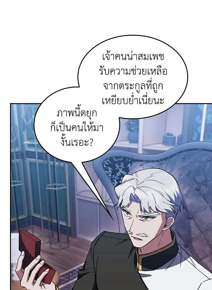 Fallen House Ardan ตอนที่ 89 page 14