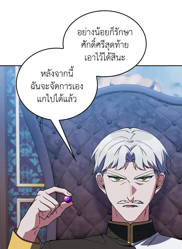 Fallen House Ardan ตอนที่ 89 page 17