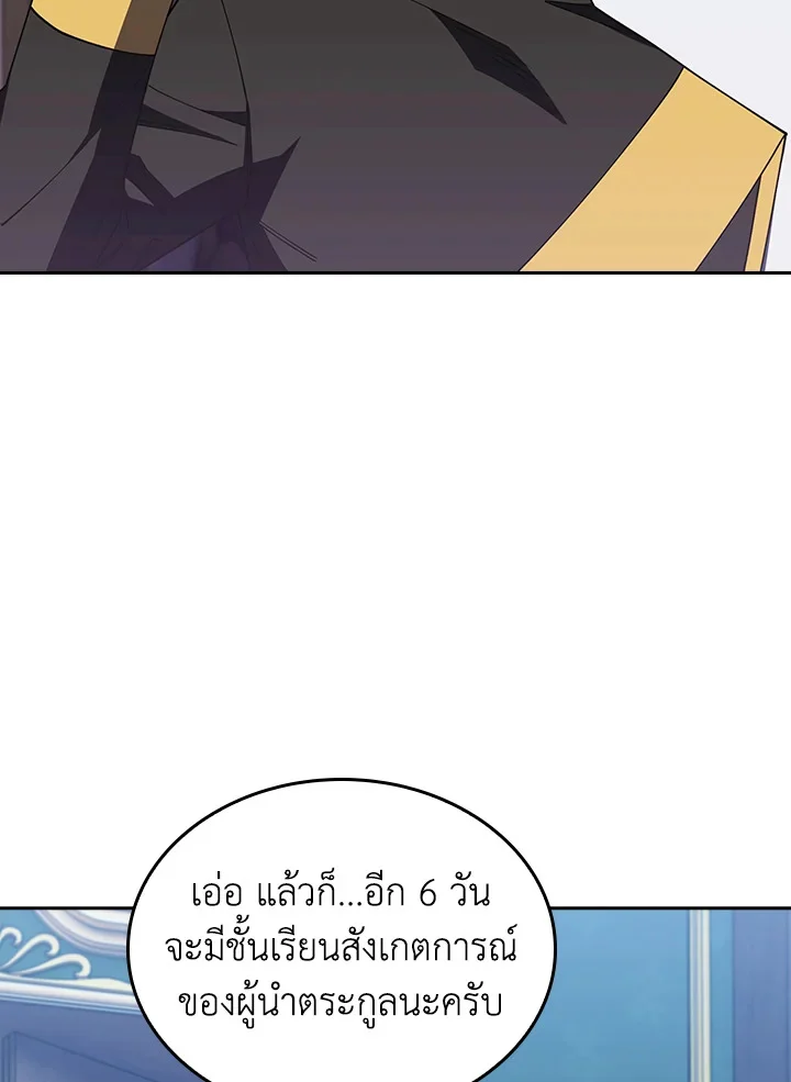 Fallen House Ardan ตอนที่ 89 page 18