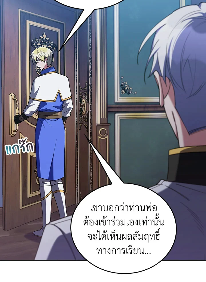 Fallen House Ardan ตอนที่ 89 page 19