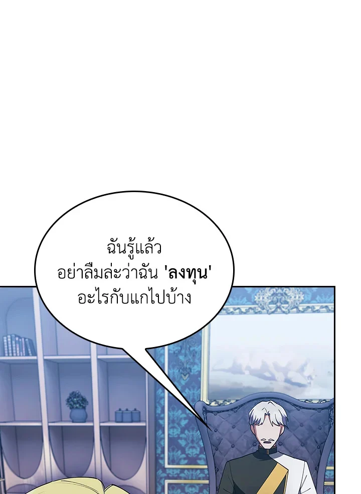 Fallen House Ardan ตอนที่ 89 page 20