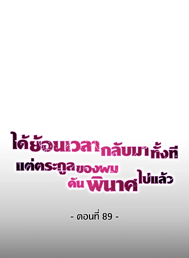 Fallen House Ardan ตอนที่ 89 page 23