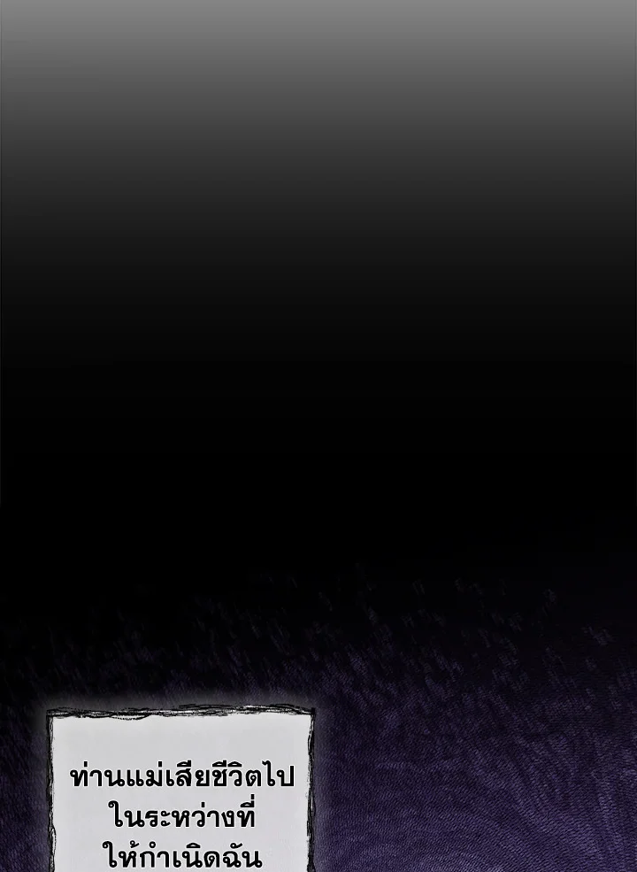 Fallen House Ardan ตอนที่ 89 page 24