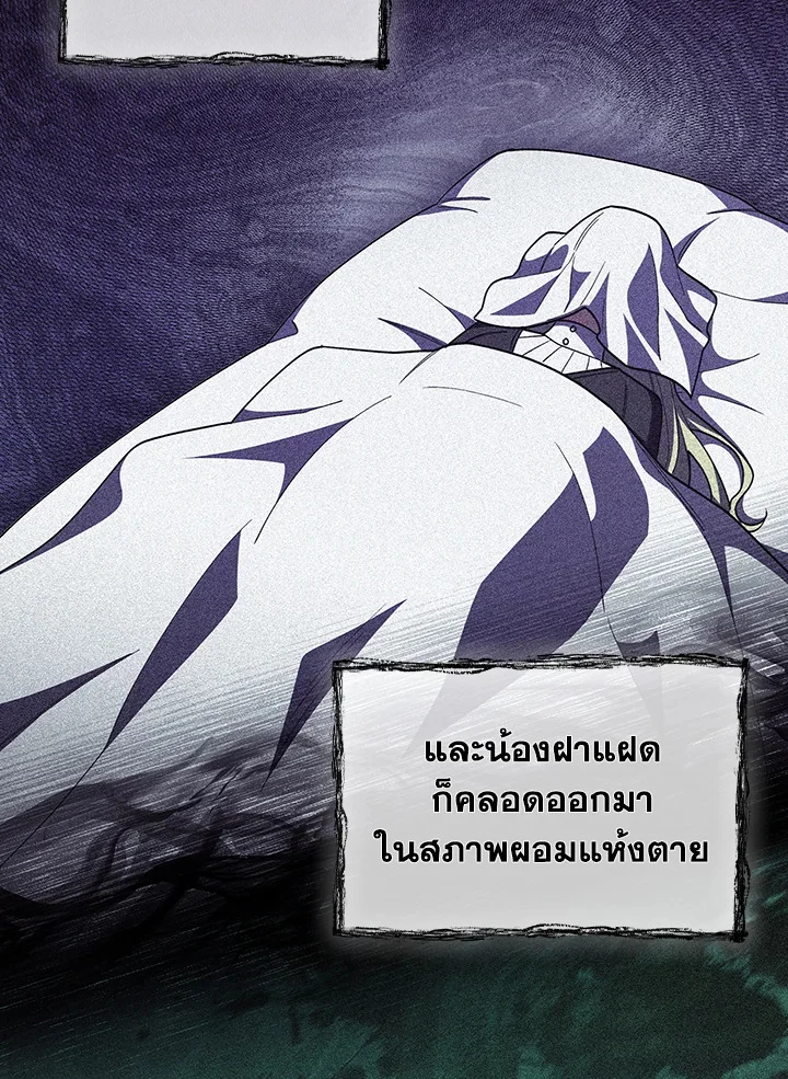 Fallen House Ardan ตอนที่ 89 page 25