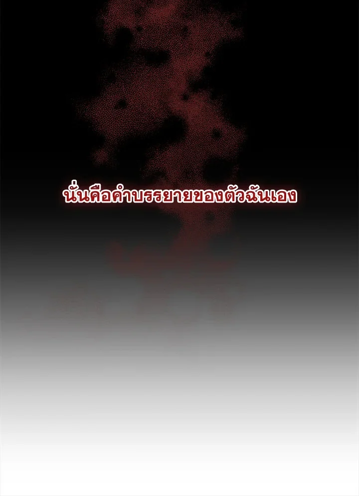 Fallen House Ardan ตอนที่ 89 page 27