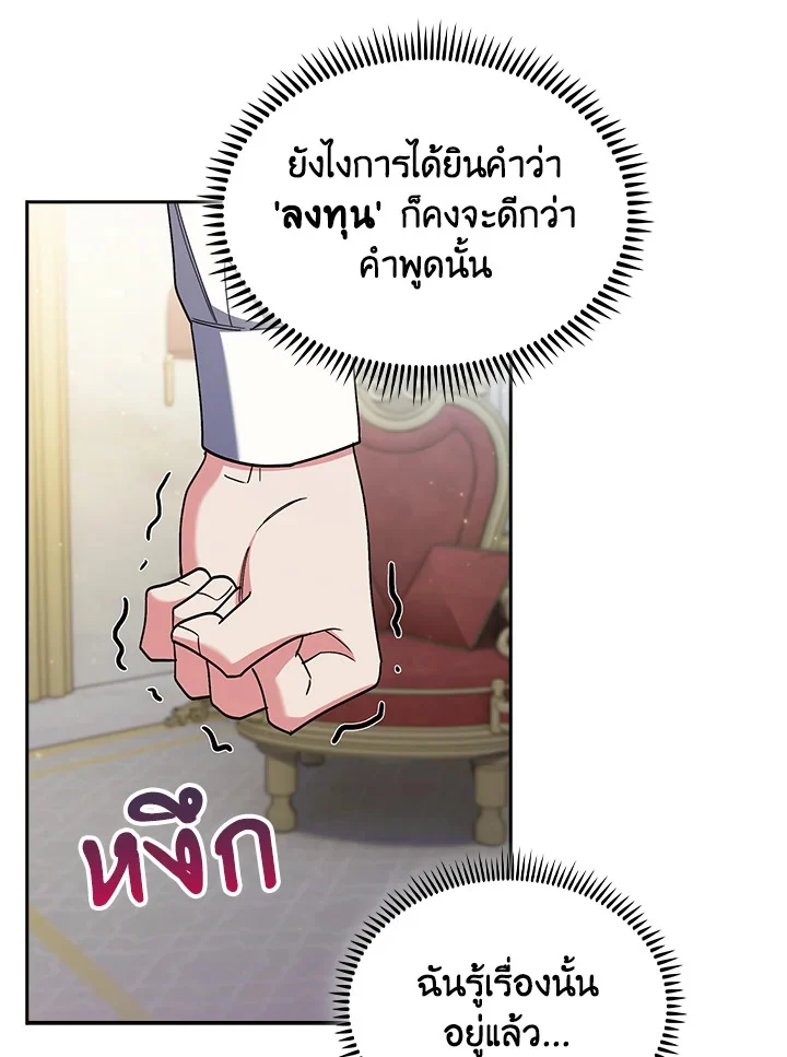 Fallen House Ardan ตอนที่ 89 page 28